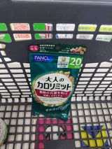 ファンケル 大人のカロリミット20回分 1袋