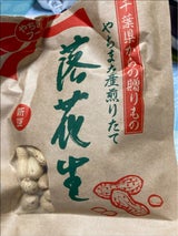 やちまた 落花生クラフト 450g