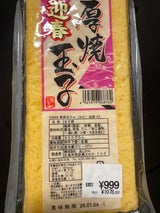 あじかん 迎春 厚焼玉子M 500g
