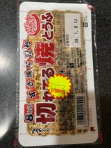 マック 切れている焼とうふ 300g