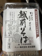 武生製麺 三代目の蕎麦越前そば 250g
