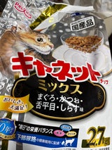 キャネットチップ ミックス 2.7kg