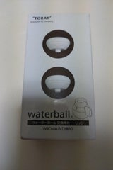 ウォーターボールカートリッジWBC600-W 2P