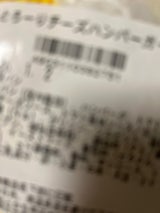 ヤマザキ とろーりしたチーズのハンバーガー