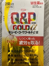 興和 キューピーコーワゴールドα錠 2錠