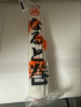 ヤマモ なると巻 160g