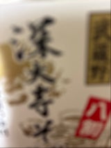 桜井 武蔵野深大寺八割そば 240g