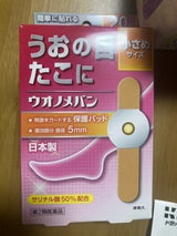ウオノメバン 小さいサイズ 20枚