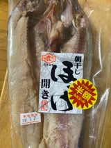 岩本 ホッケの開き