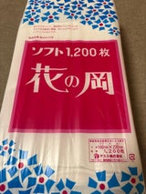 アシハラ 花の丘 1200枚