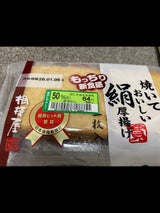 相模屋 谷川絹生揚 2枚