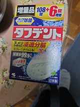 小林製薬のタフデント クリア除菌 108錠