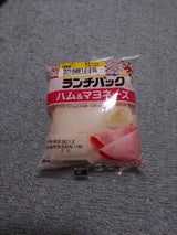 ヤマザキ ランチパック(ハム&マヨネーズ)