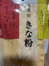 山本 国内産 きな粉 100g