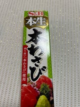 S&B 本生 本わさび 43g