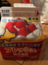 雪印メグミルクフレッシュ北海道生クリーム200ml