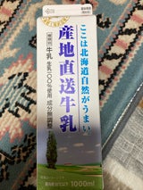 北海道乳業 産地直送牛乳 1000ml