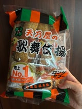 天乃屋 歌舞伎揚 11枚