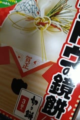 サトウ食品 サトウのサッと鏡餅 切餅入 150g