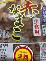 クニヒロ 赤なまこ 50g