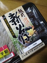 武生 越前年越そば 100g×3