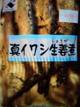 太田食品 骨ごと真イワシ生姜煮 150g