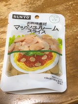 サンヨー堂 マッシュルームスライス パウチ 90g