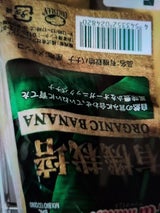 ファーマインド メキシコ産有機栽培バナナ