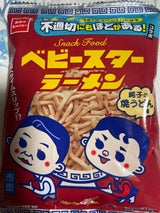 不適切にもほどがある!ベビースター純子の焼うどん味