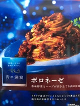 ウェルナ 青の洞窟 ボロネーゼ 140g