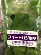 豊橋温室 スイートバジル枝 1パック 10g