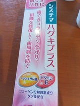 ライオン システマ ハグキプラスハミガキ 90g