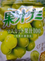 明治 果汁グミマスカット 54g
