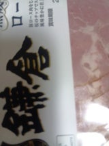 鎌倉ハム 熟成ロースハム 75g