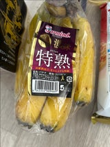 ファーマインド 濃味 特熟バナナ