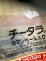 なとり チータラカマンベール入お徳用 125g