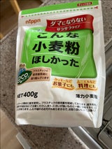 ニップン こんな小麦粉ほしかった 400g
