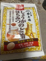 榮太樓 しょうがはちみつのど飴 70g