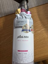 プリュスオー メルティトリートメント 450ml