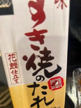 創味 すき焼きのたれ 500ml
