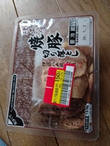 伊藤ハム 燻工房 焼豚切り落とし 88g