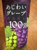 東海牛乳 あじわいグレープ100% 900ml