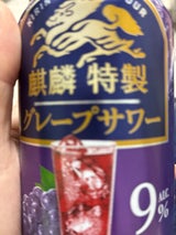 麒麟特製グレープサワー 缶 350ml