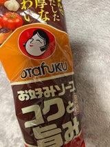 オタフク コクと旨みのお好みソース FB 500g