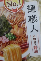 日清 日清麺職人 醤油 87g