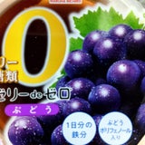 マルハニチロ ゼリーdeゼロぶどう 245g