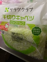 サラダクラブ 千切りキャベツBigパック 280g