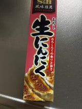 S&B おろし生にんにく 43g