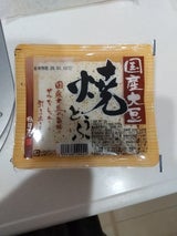 相模屋 国産大豆焼き豆腐 300g