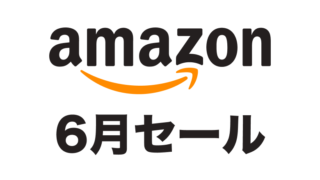 【2024年6月】AmazonスマイルSALEはいつ開催？